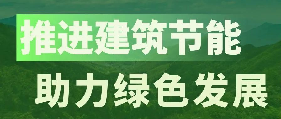 Credible山東城通發(fā)展集團股份有限公司——濟南城通保溫工程有限公司董事長高柒龍榮登《山東建筑節(jié)能》期刊封面！